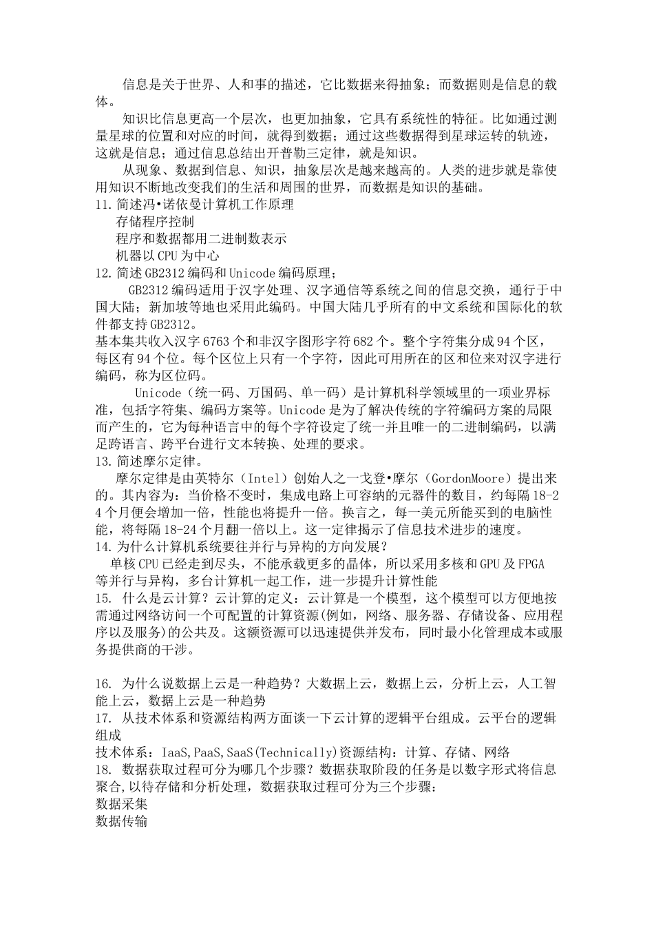 数据科学与大数据通识导论题库与答案_第2页