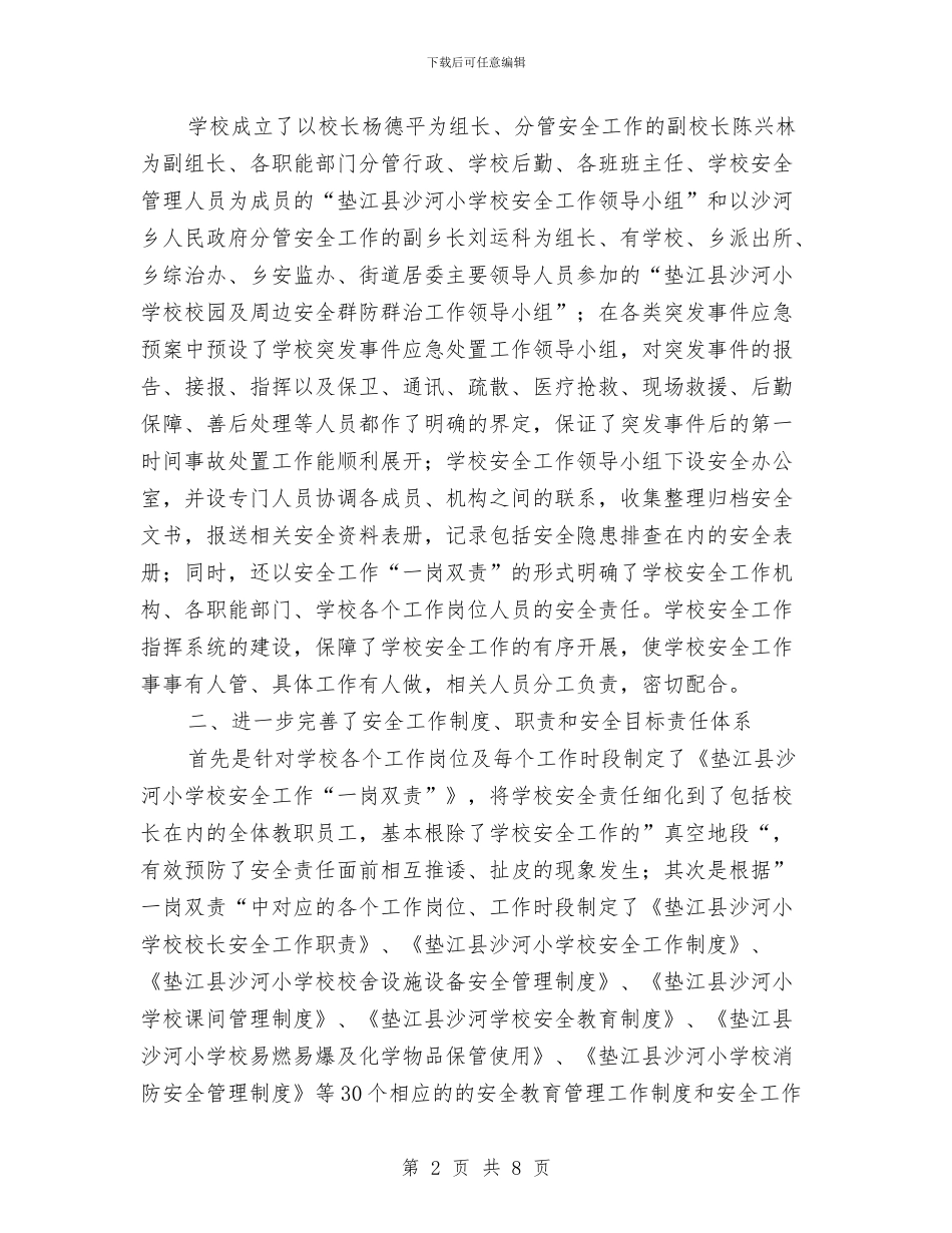 安全隐患排查体系建设总结与安全隐患排查工作总结汇编_第2页