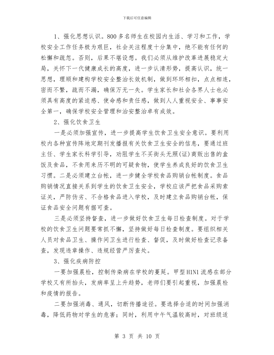 安全隐患排查及整治工作总结与安全隐患排查及防范总结汇编_第3页