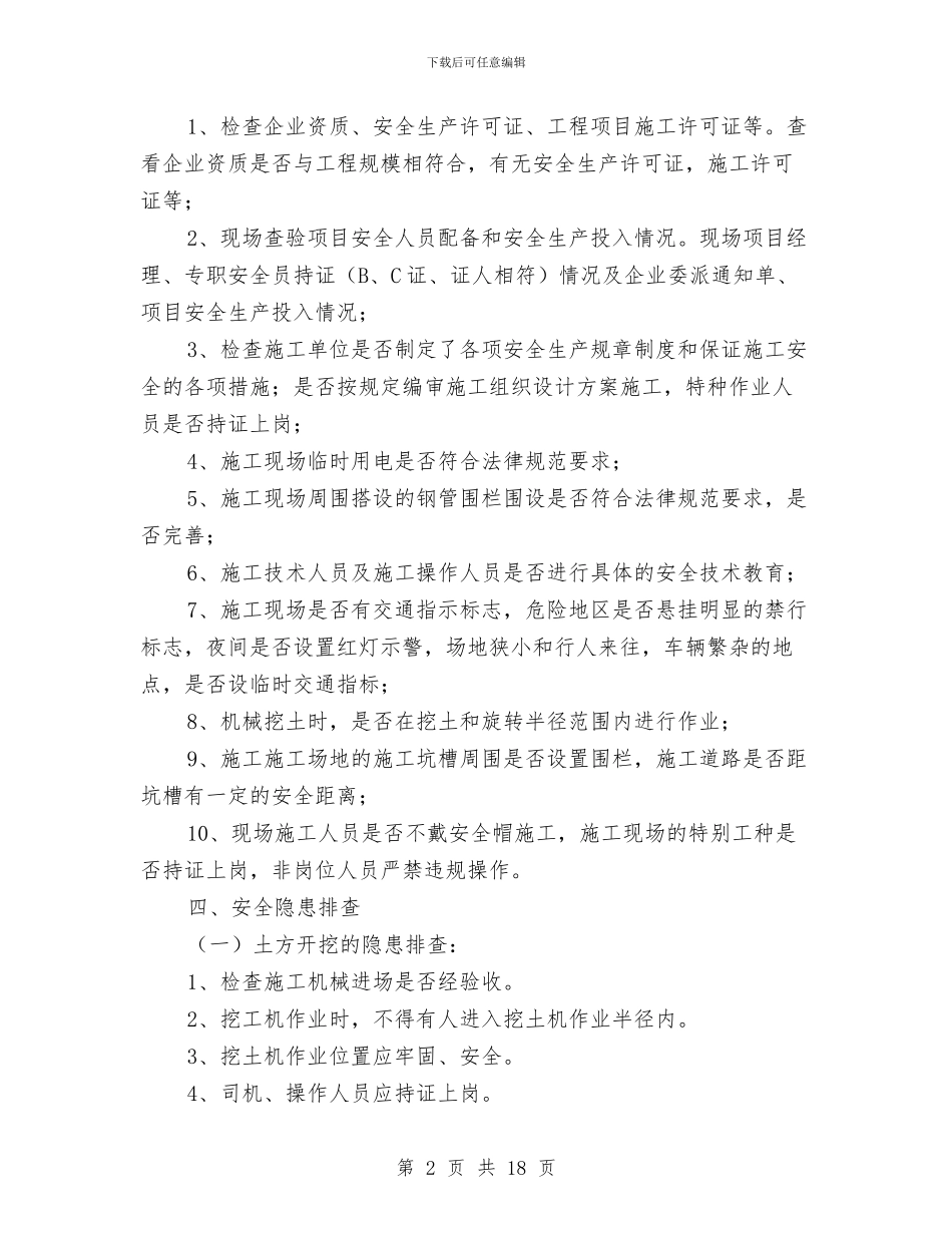 安全隐患排查实施方案与安全隐患排查治理实施方案汇编_第2页