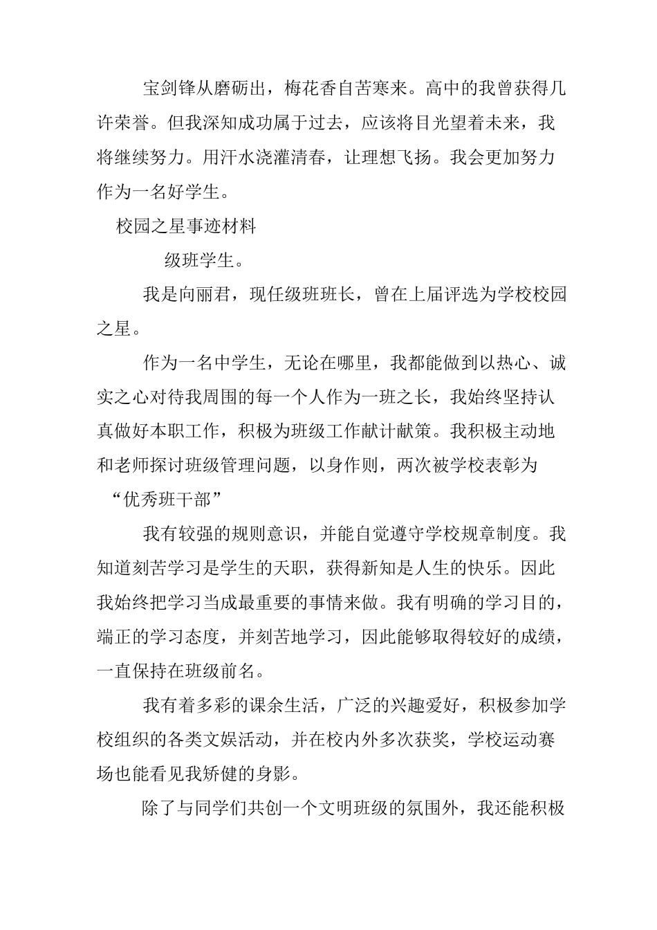 校园之星事迹材料_第2页