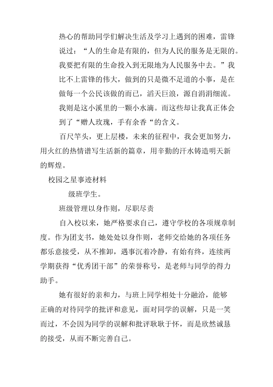 校园之星事迹材料_第3页