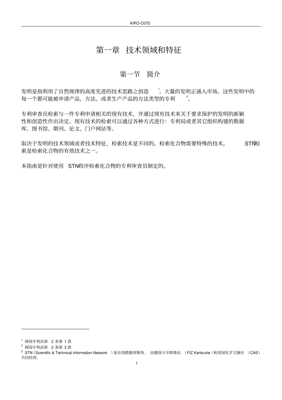 化合物检索案例_第2页