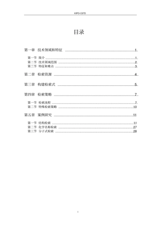 化合物检索案例