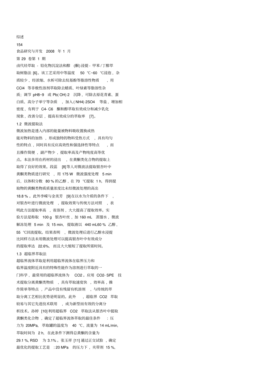 化合物黄酮提取以及检测方法的研究_第2页