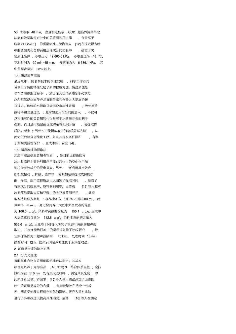 化合物黄酮提取以及检测方法的研究_第3页