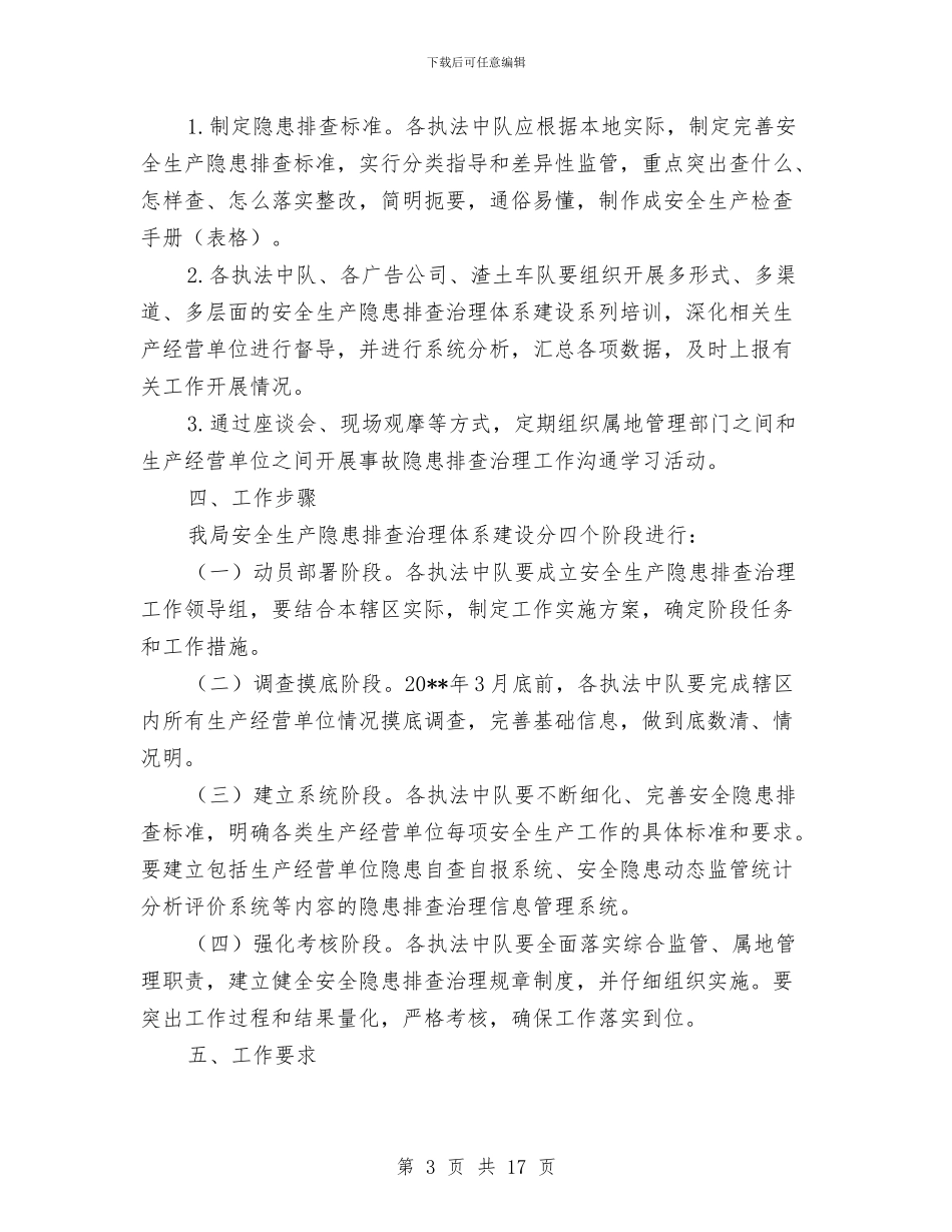 安全隐患排查治理工作方案与安全风险大排查行动方案3篇汇编_第3页