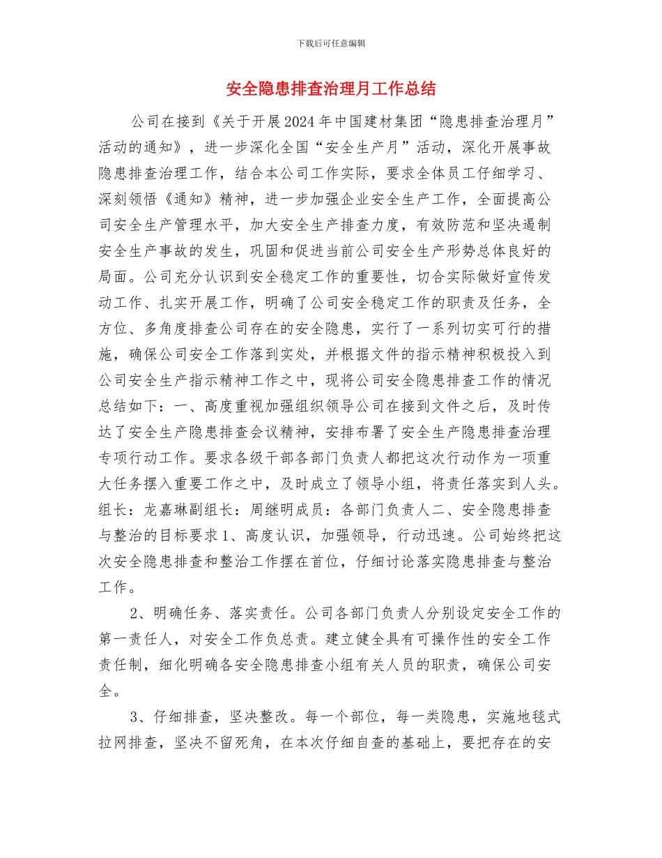 安全隐患排查治理工作计划与安全隐患排查治理月工作总结汇编_第3页