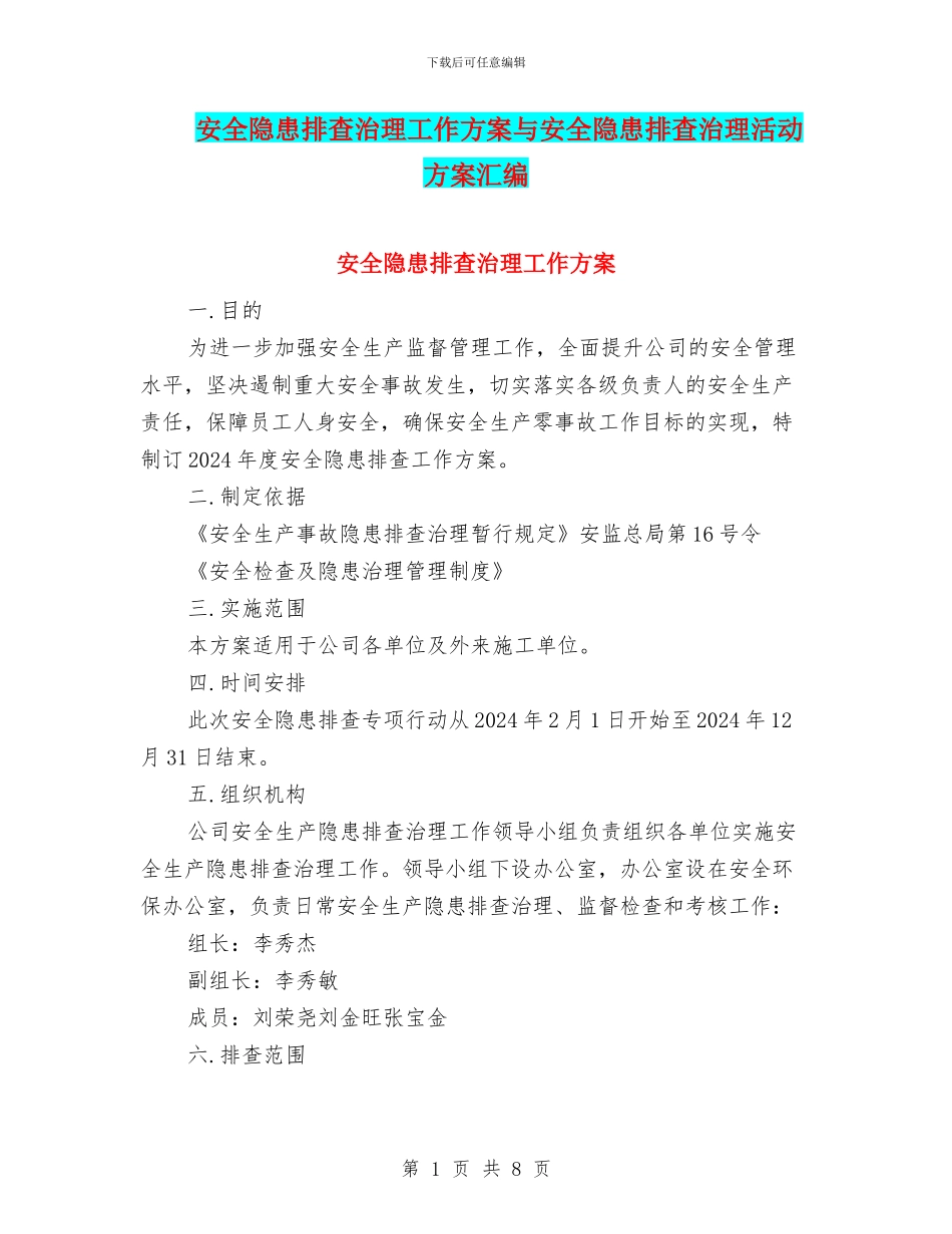 安全隐患排查治理工作方案与安全隐患排查治理活动方案汇编_第1页