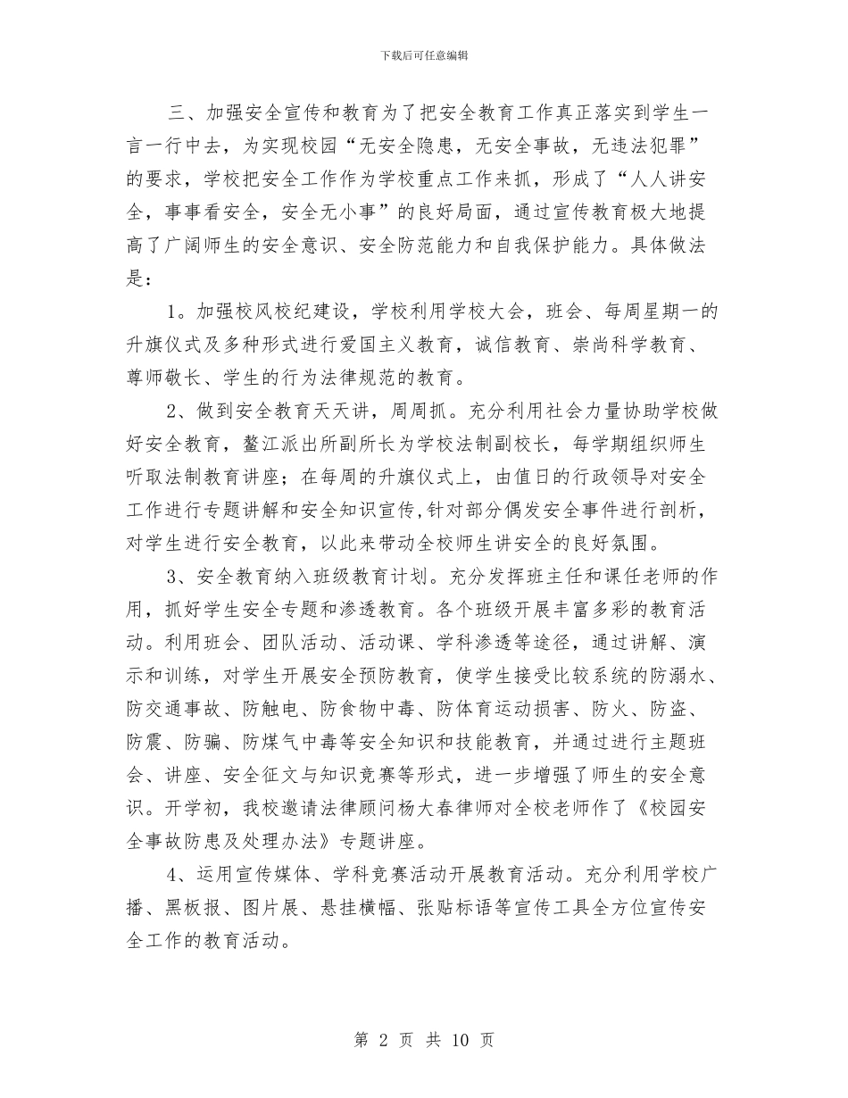 安全隐患排查治理工作总结与安全隐患排查治理月工作总结汇编_第2页