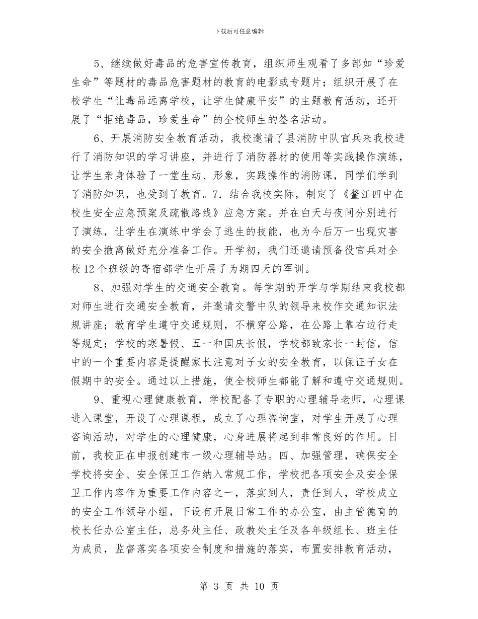 安全隐患排查治理工作总结与安全隐患排查治理月工作总结汇编_第3页