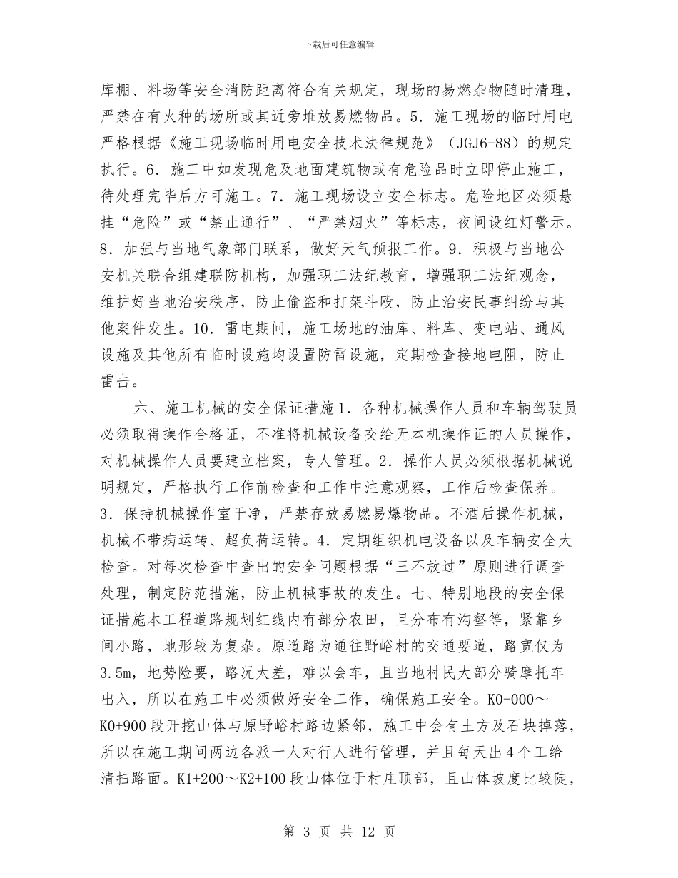 安全隐患排查治理方案与安全隐患排查治理活动实施方案汇编_第3页