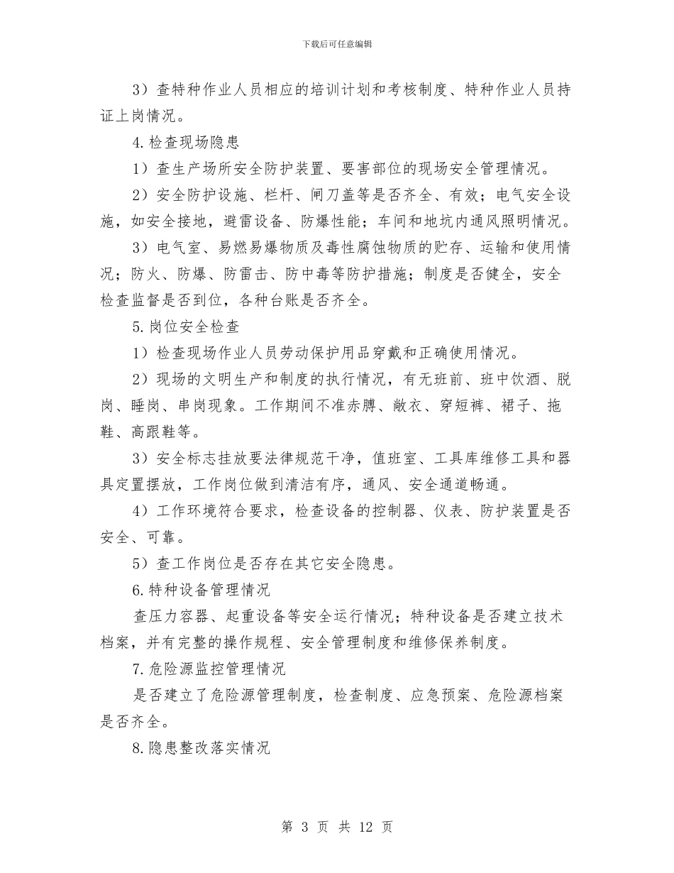 安全隐患排查治理工作方案与安全隐患排查治理方案汇编_第3页