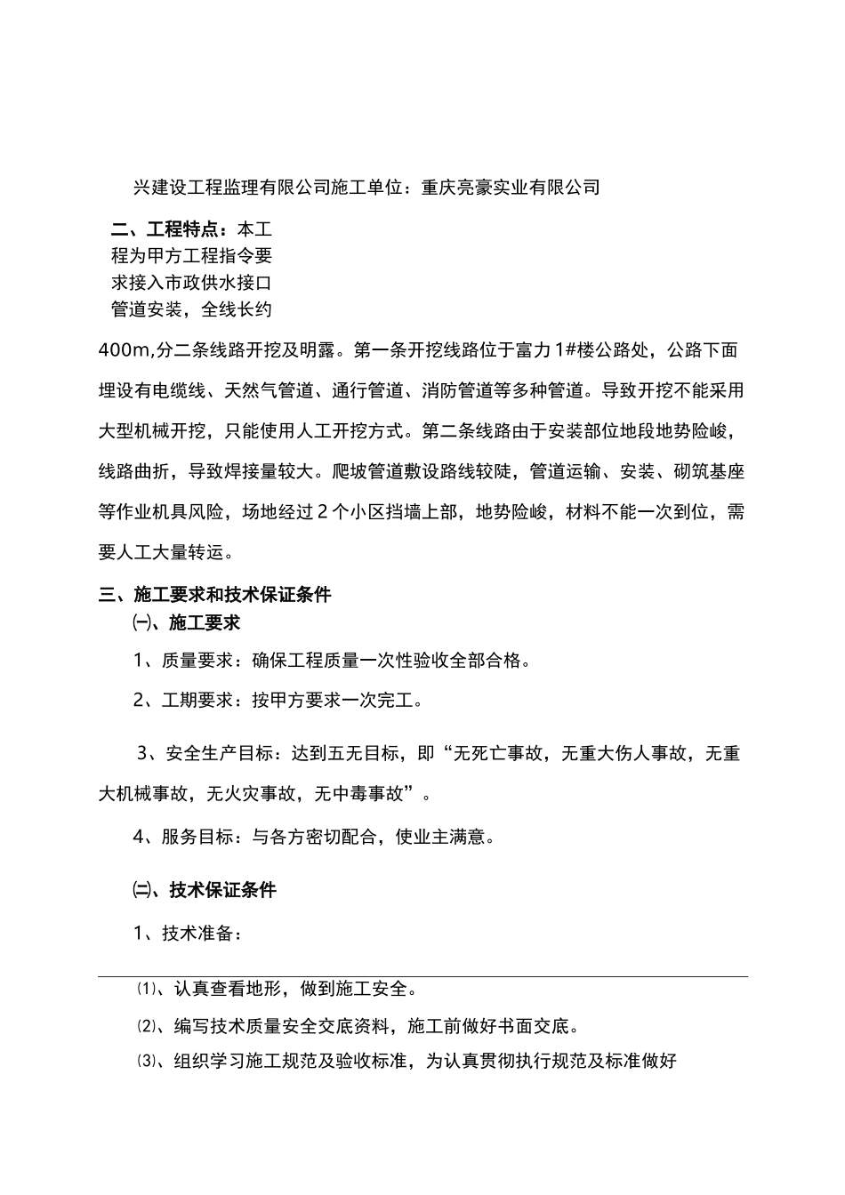 供水管道施工组织设计_第2页