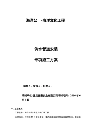 供水管道施工组织设计
