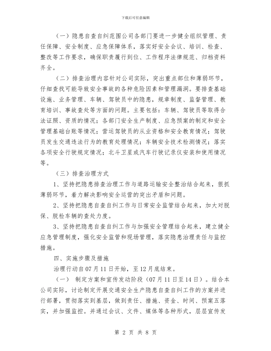 安全隐患排查治理活动实施方案与安全隐患排查治理活动方案汇编_第2页