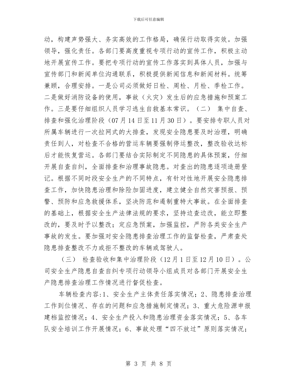 安全隐患排查治理活动实施方案与安全隐患排查治理活动方案汇编_第3页