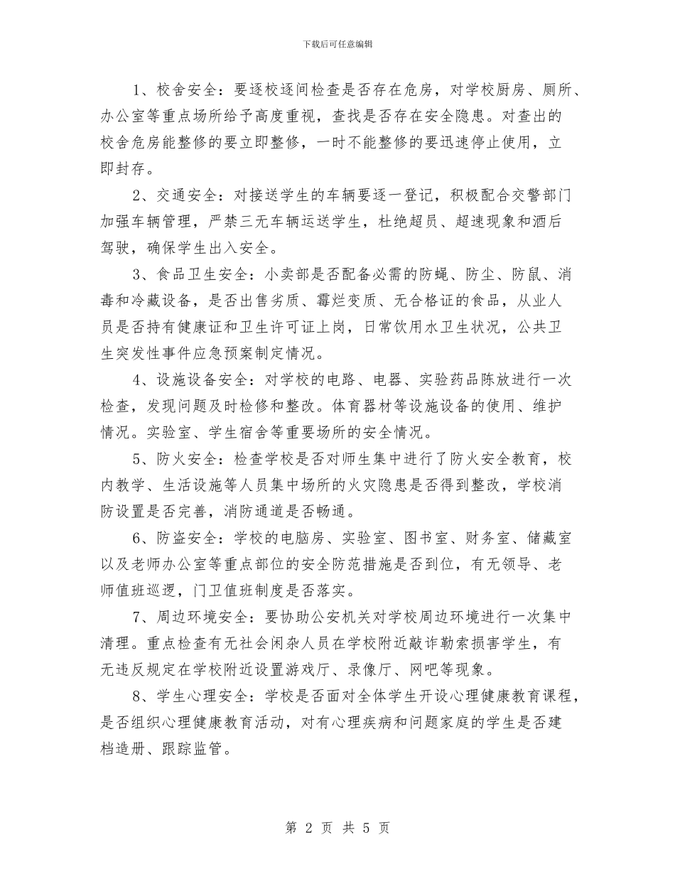 安全隐患排查活动计划与安全隐患整改计划汇编_第2页