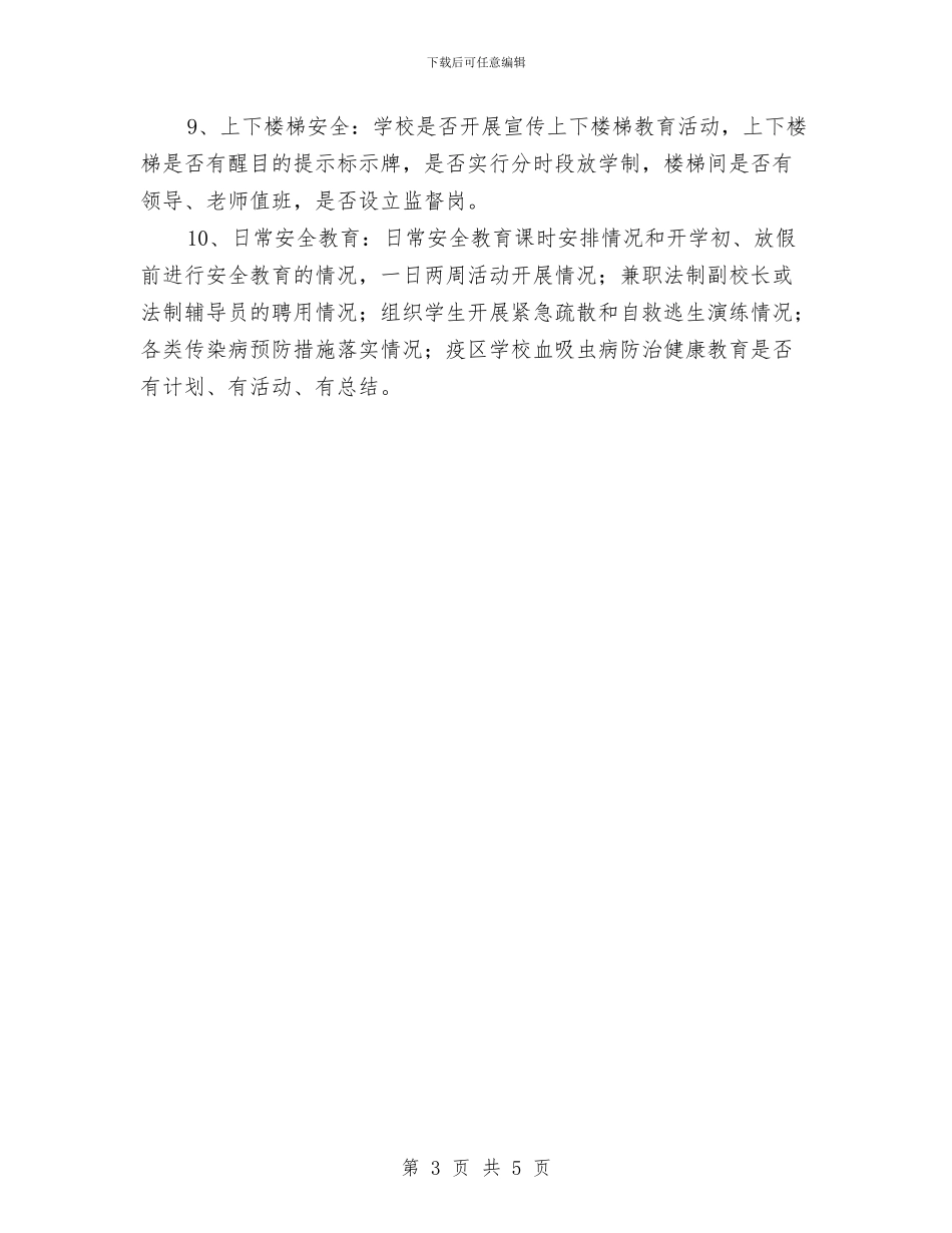 安全隐患排查活动计划与安全隐患整改计划汇编_第3页