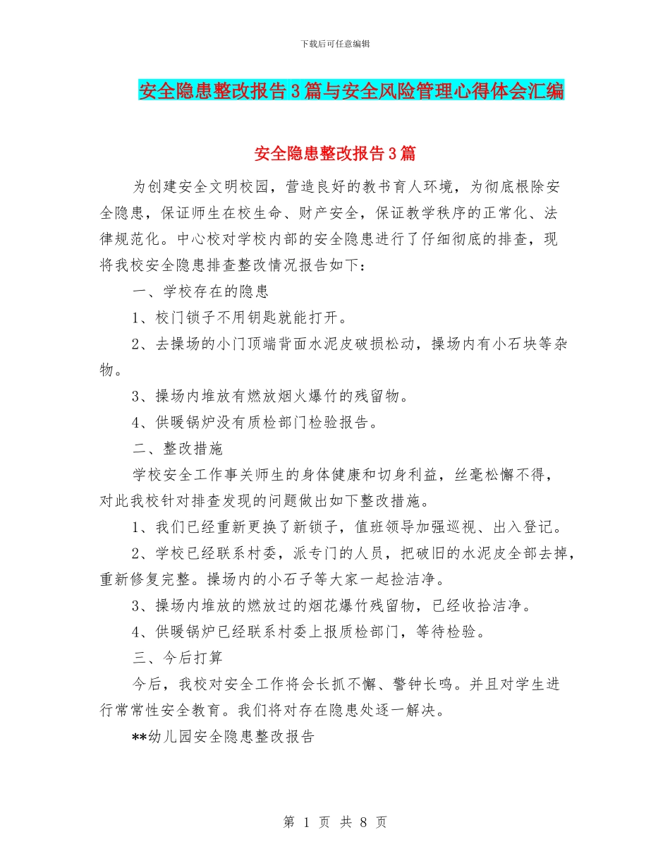 安全隐患整改报告3篇与安全风险管理心得体会汇编_第1页