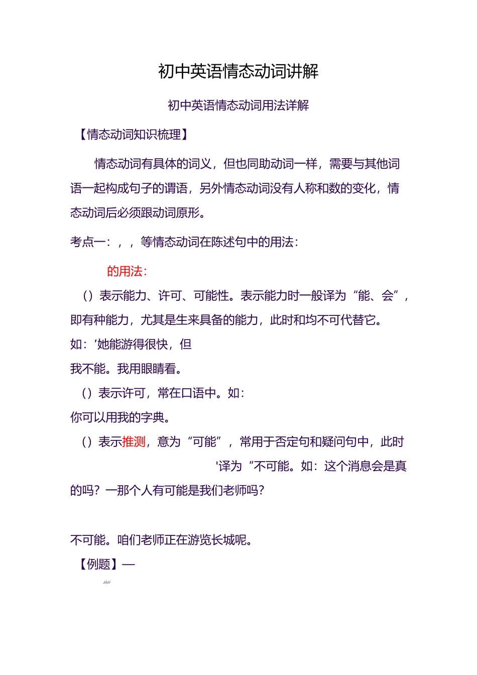 初中英语情态动词讲解_第1页