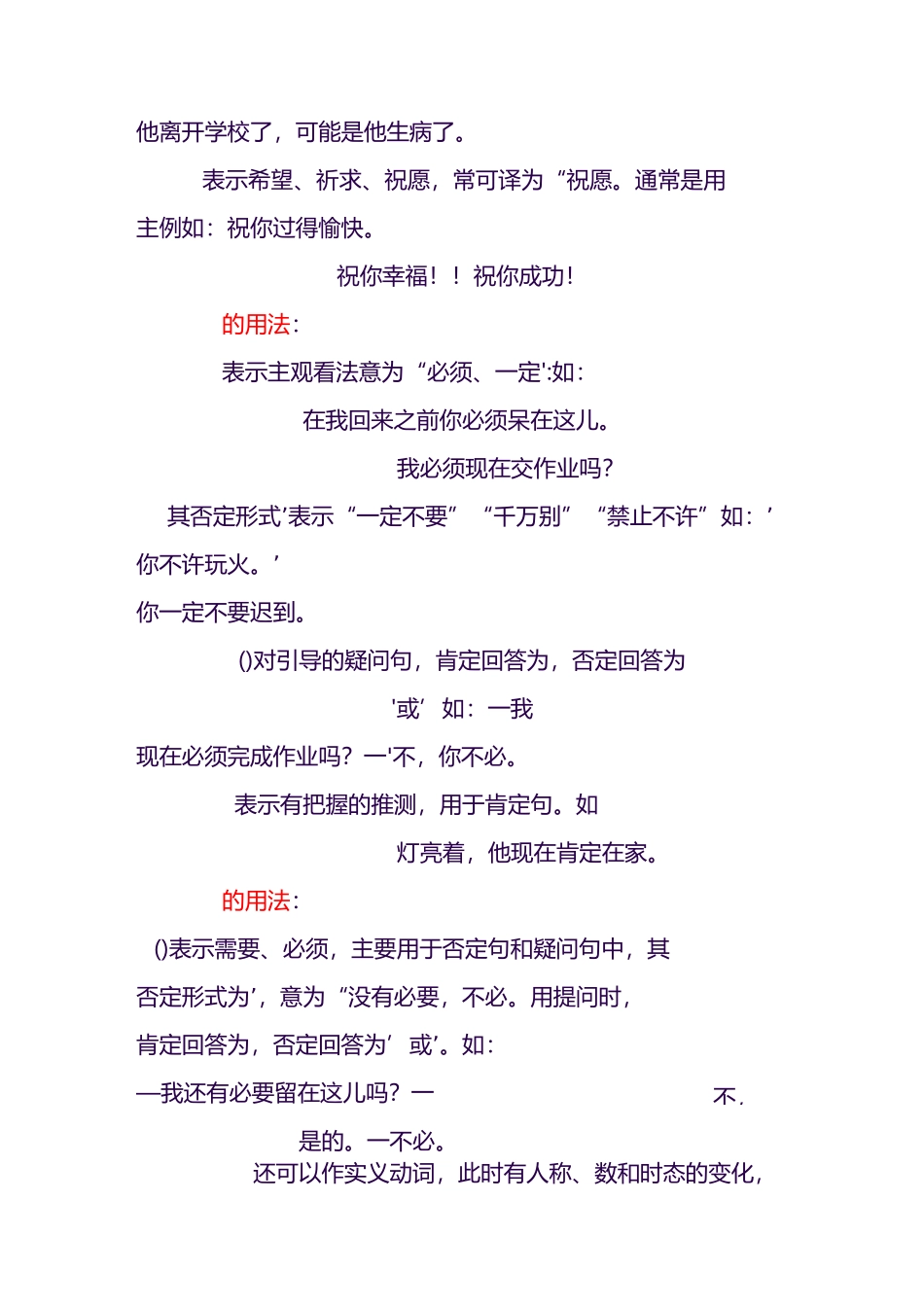 初中英语情态动词讲解_第3页