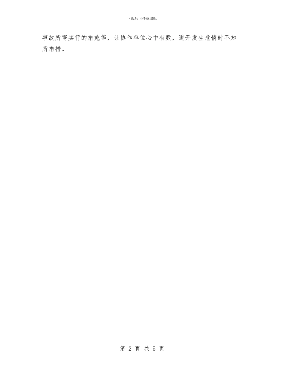 安全预案应延伸到“外围”与安全风险分级管控实施方案汇编_第2页