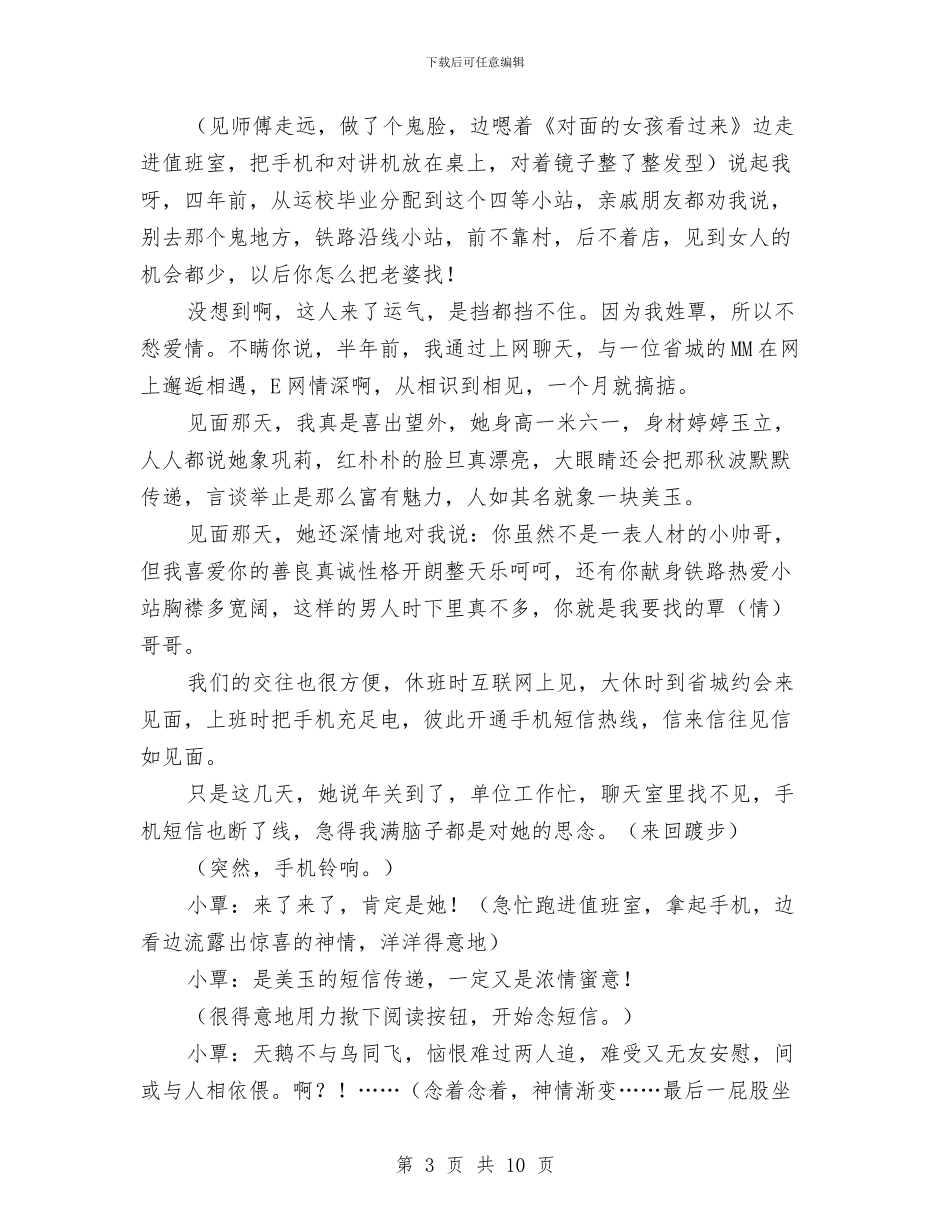 安全题材小品：短信与安委会第三次全体会议讲话稿汇编_第3页