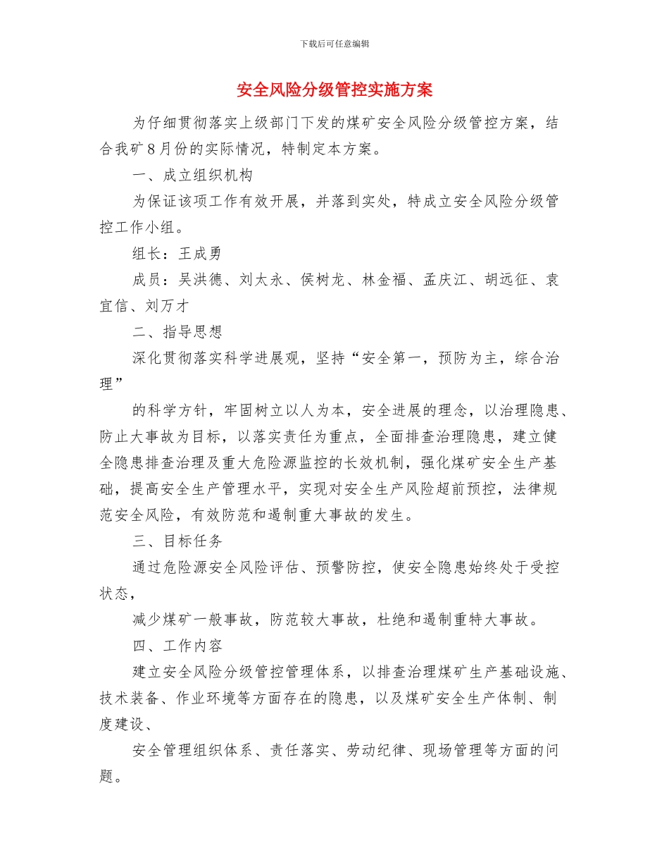 安全预案演练要做到三个突出与安全风险分级管控实施方案汇编_第2页