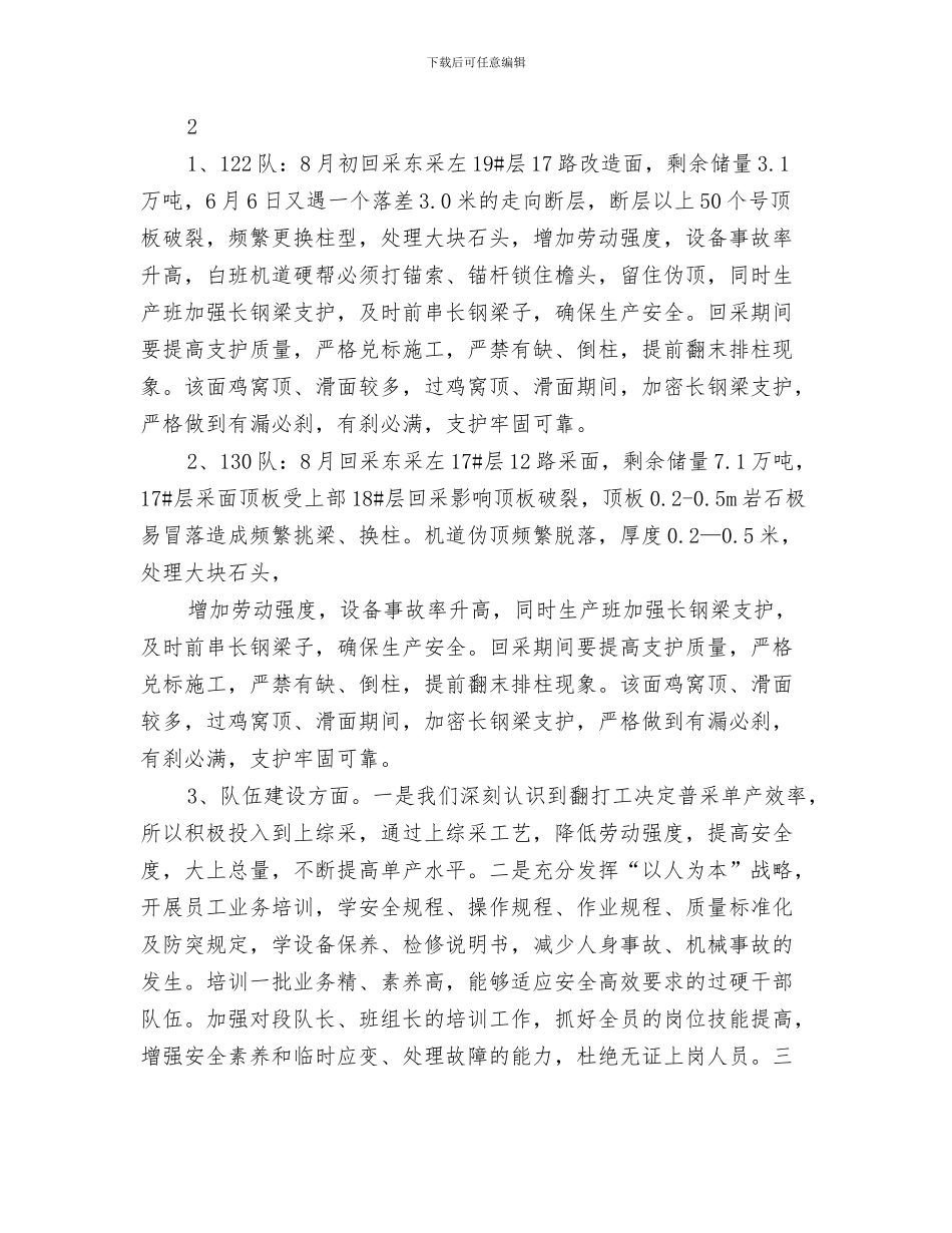 安全预案演练要做到三个突出与安全风险分级管控实施方案汇编_第3页
