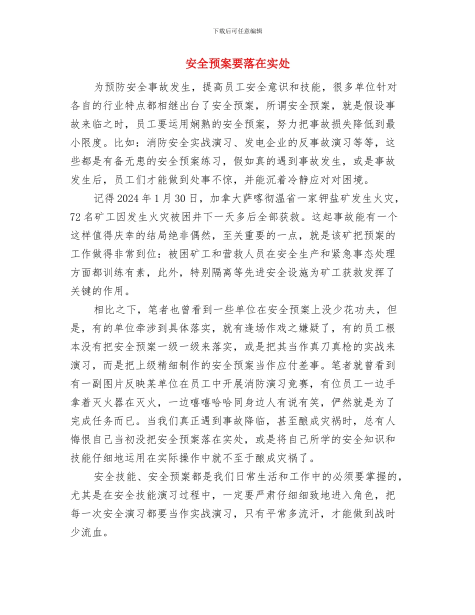 安全预案应延伸到“外围”与安全预案要落在实处汇编_第3页