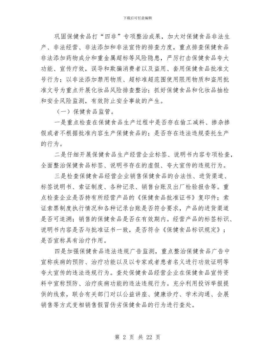 安全风险大排查行动方案3篇与安全风险预警防控实施方案汇编_第2页