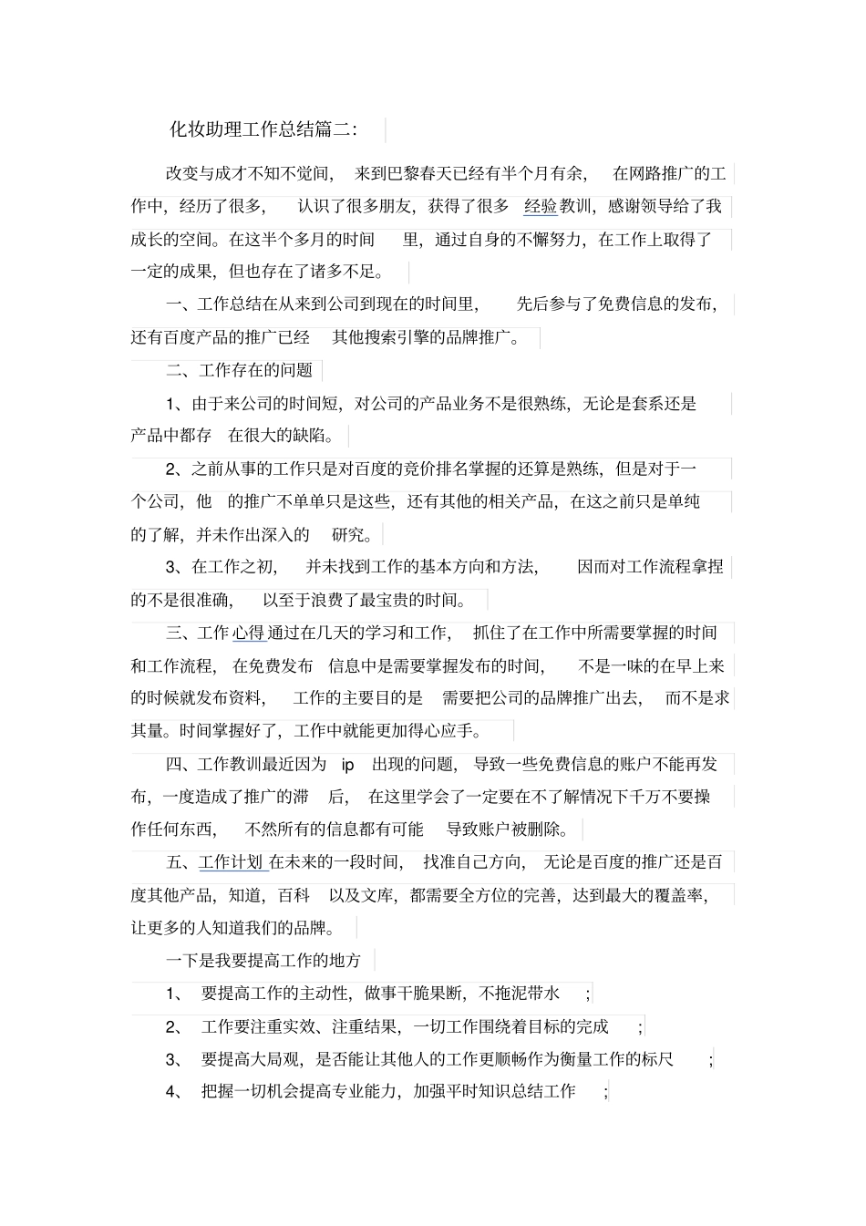 化妆助理工作总结_第2页