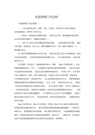 化妆助理工作总结