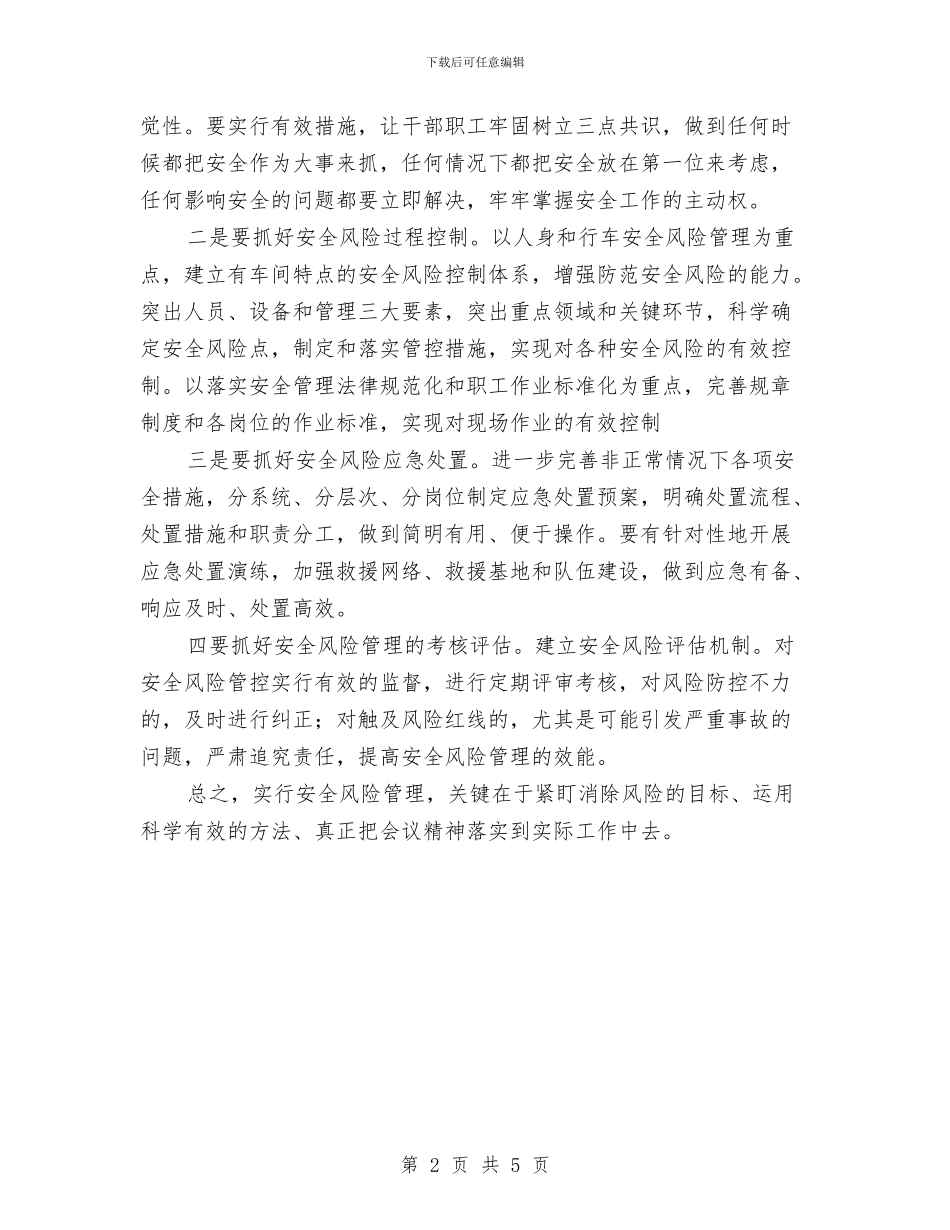 安全风险管理心得体会与安全驾驶培训心得体会汇编_第2页
