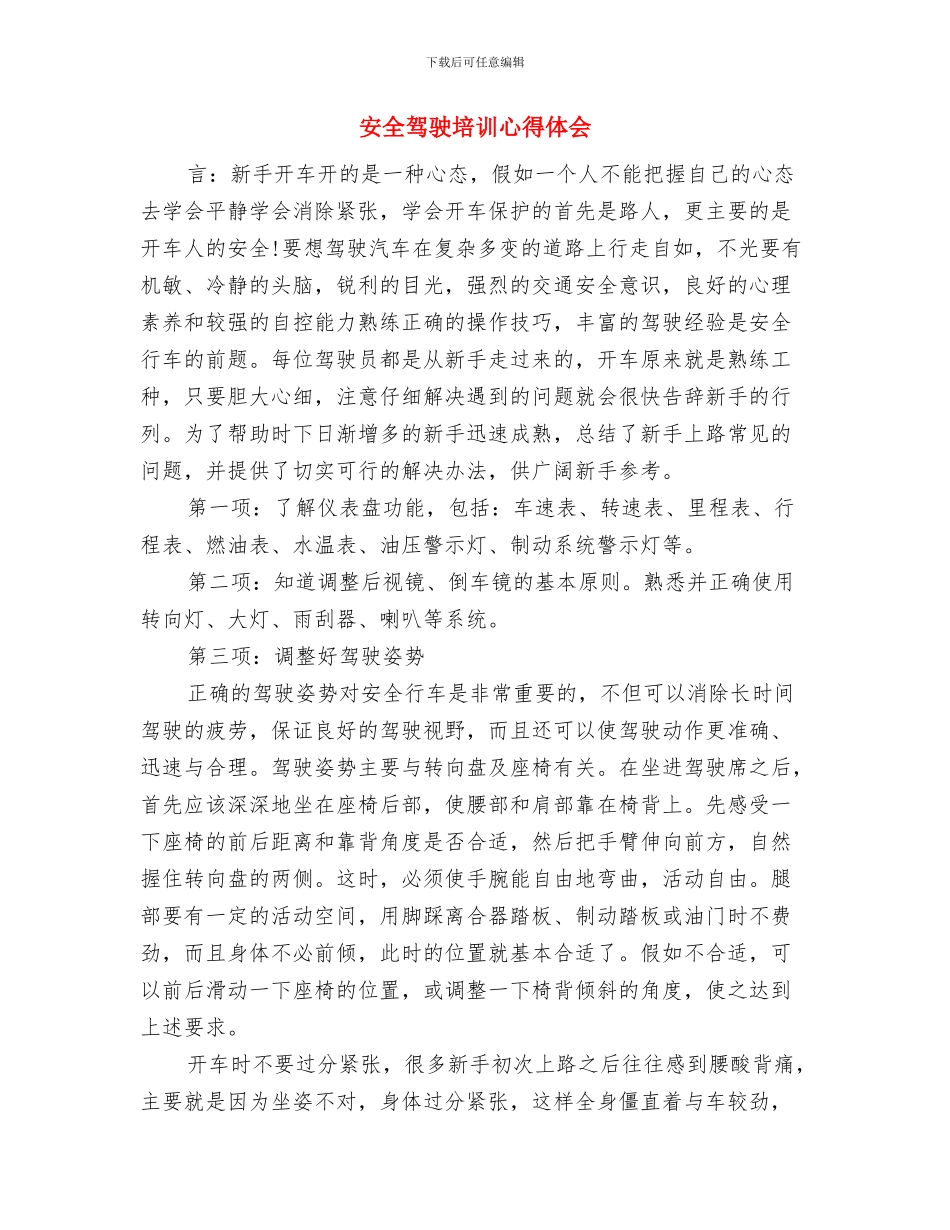 安全风险管理心得体会与安全驾驶培训心得体会汇编_第3页