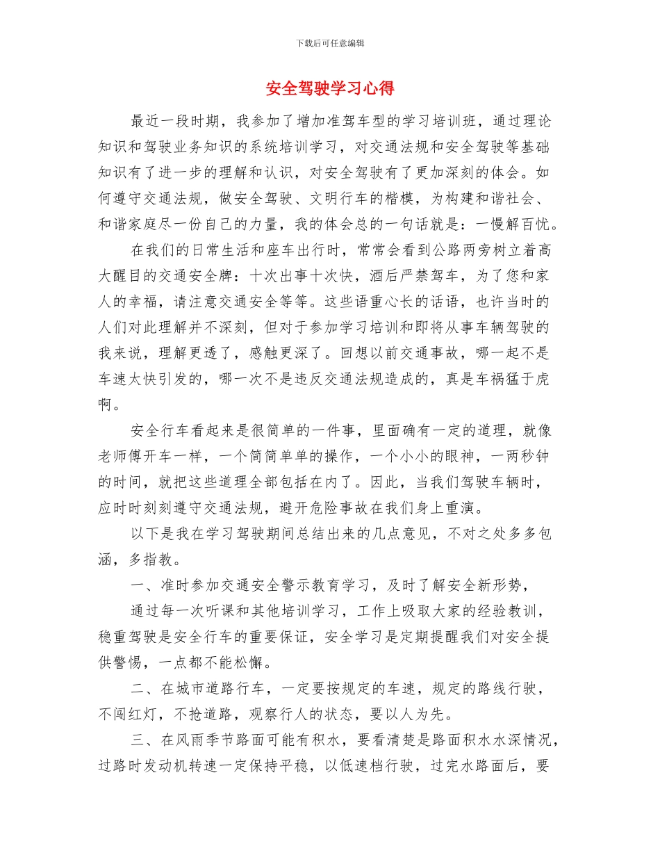 安全驾驶培训心得与安全驾驶学习心得汇编_第2页