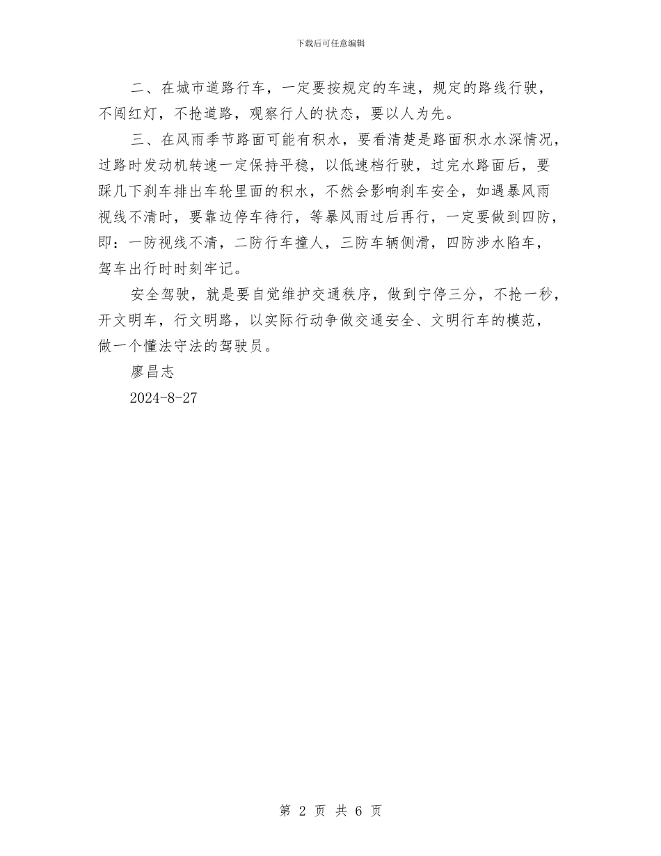 安全驾驶学习心得体会及保证书与安检员工作总结汇编_第2页