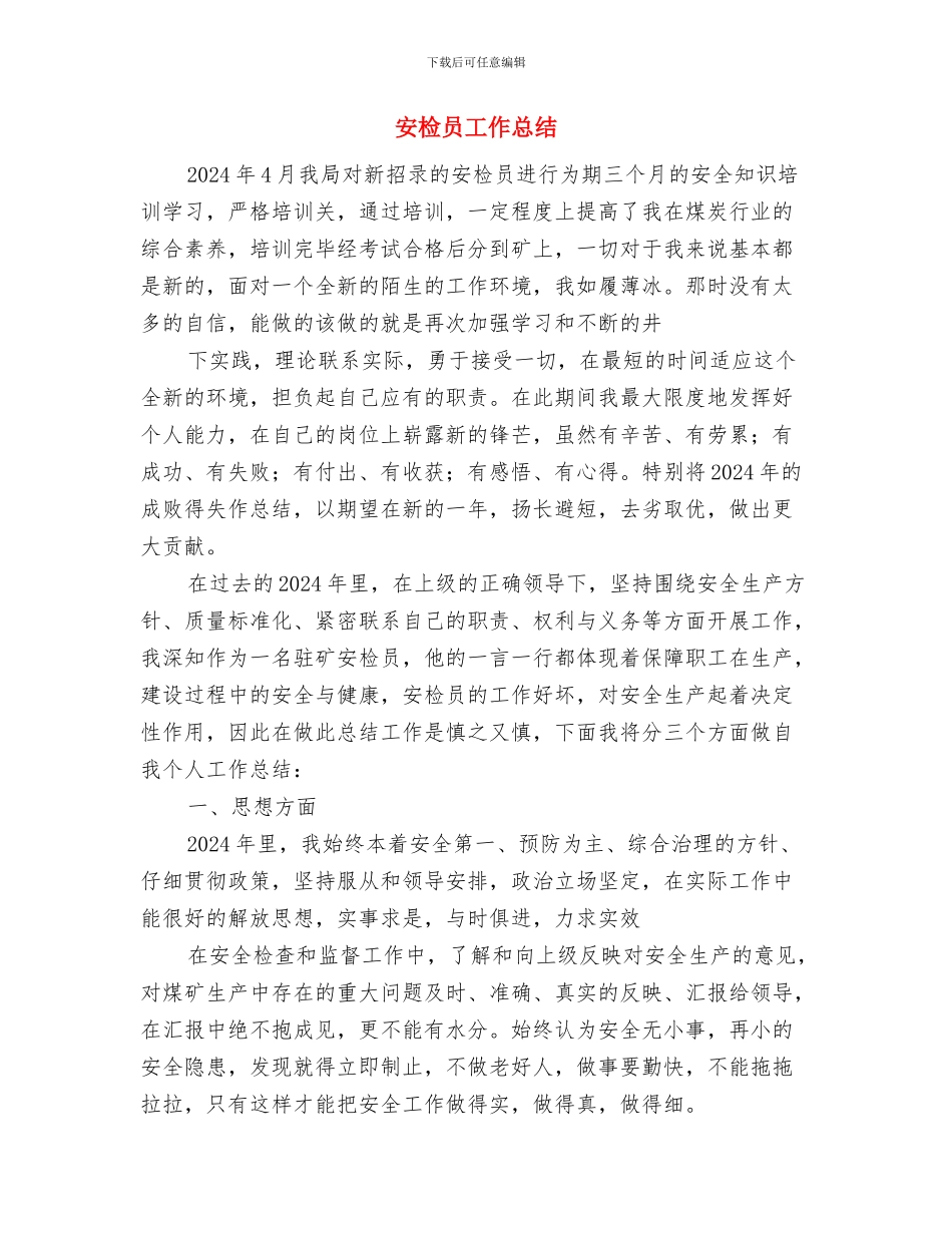 安全驾驶学习心得体会及保证书与安检员工作总结汇编_第3页