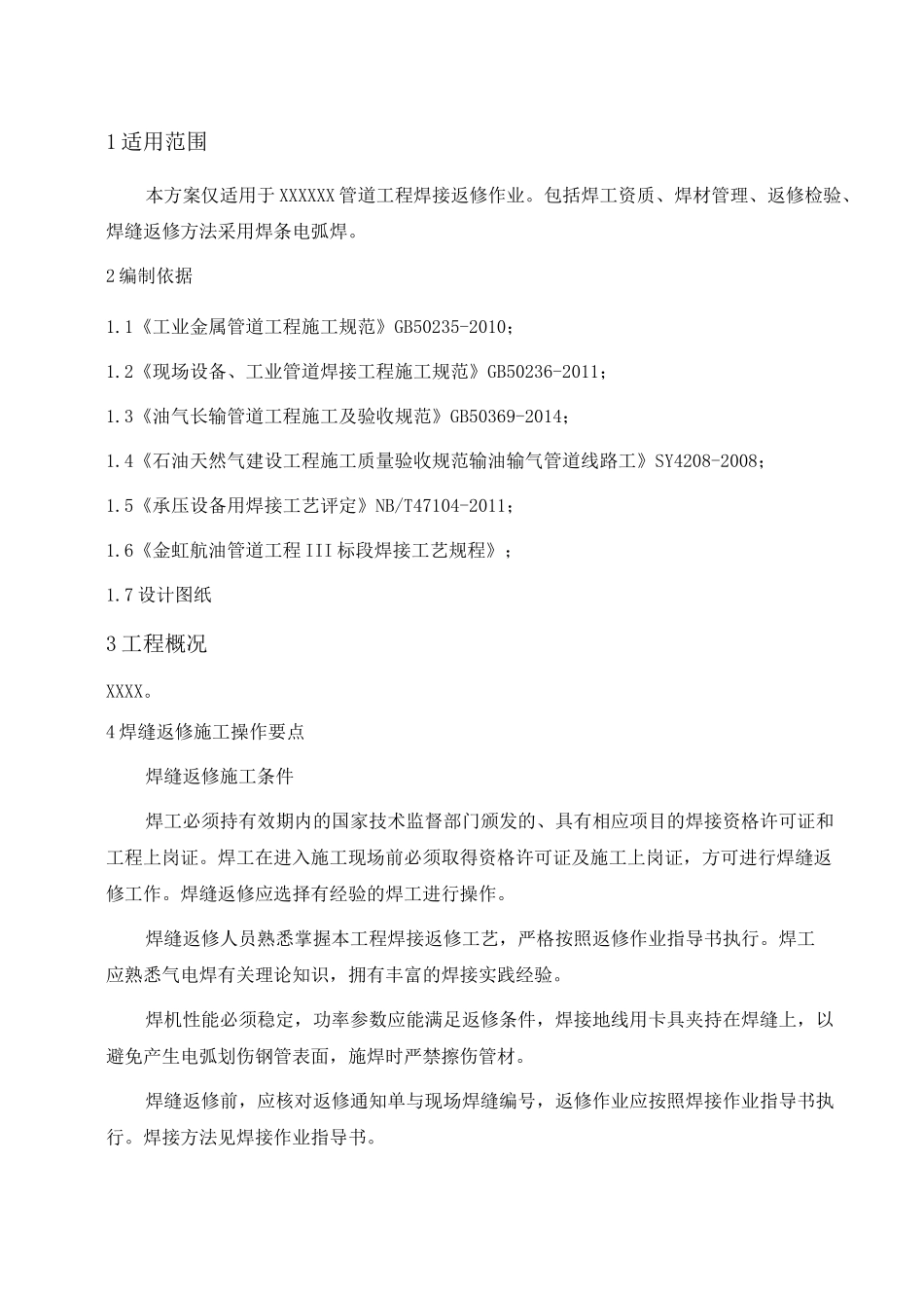 管道焊口返修施工方案_第3页