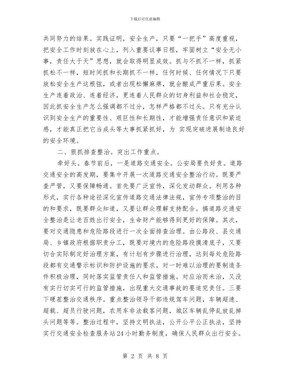 安委会稳定发展领导讲话稿与安委会第三次全体会议讲话稿汇编_第2页