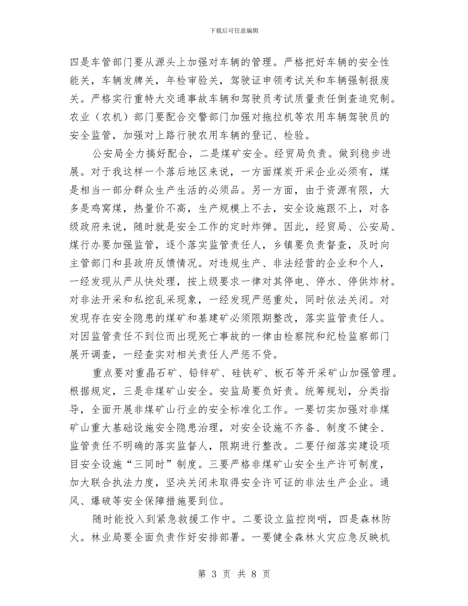 安委会稳定发展领导讲话稿与安委会第三次全体会议讲话稿汇编_第3页