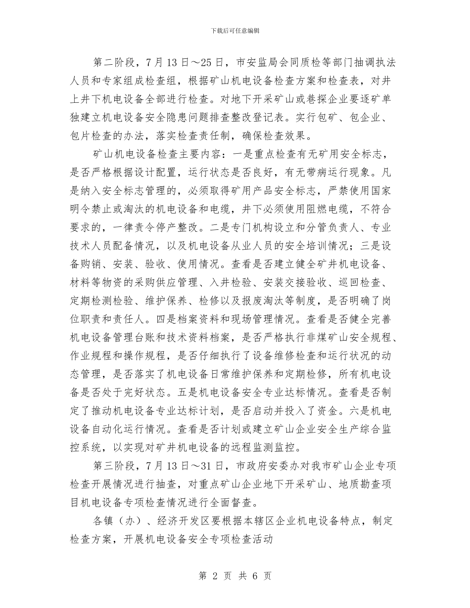 安委办矿山机电设备安全检查通知与安居乐园庆典上仪式的讲话汇编_第2页