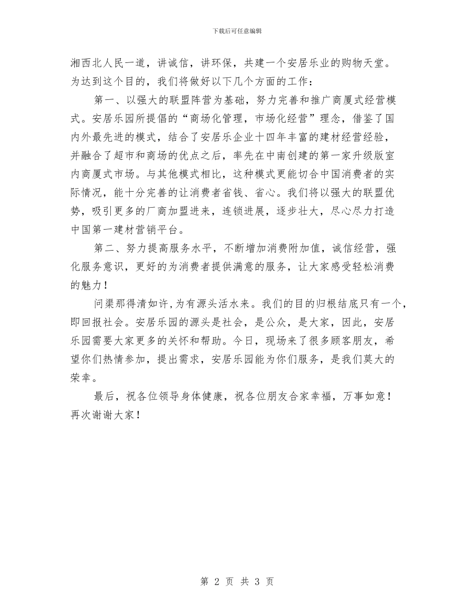 安居乐园庆典上仪式的讲话与安康杯有奖知识竞赛领导致辞汇编_第2页