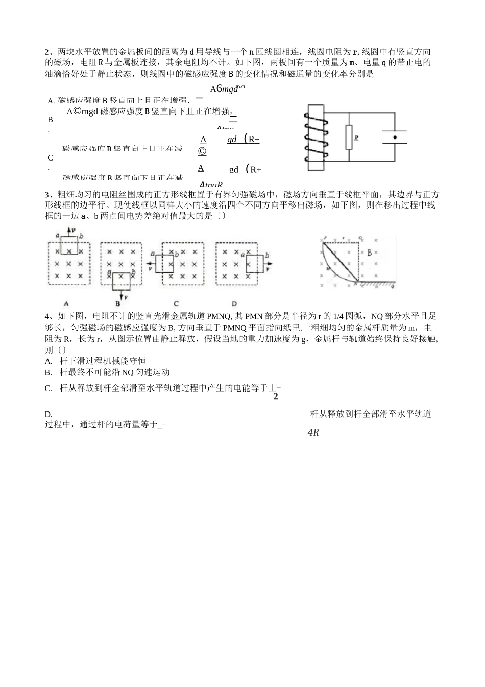 电磁感应题型汇总_第3页