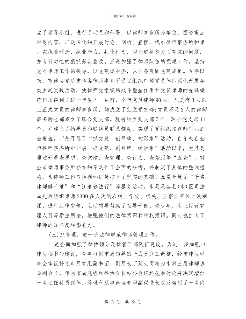 安庆市律师工作总结范文与安康杯一封安全家书汇编_第3页