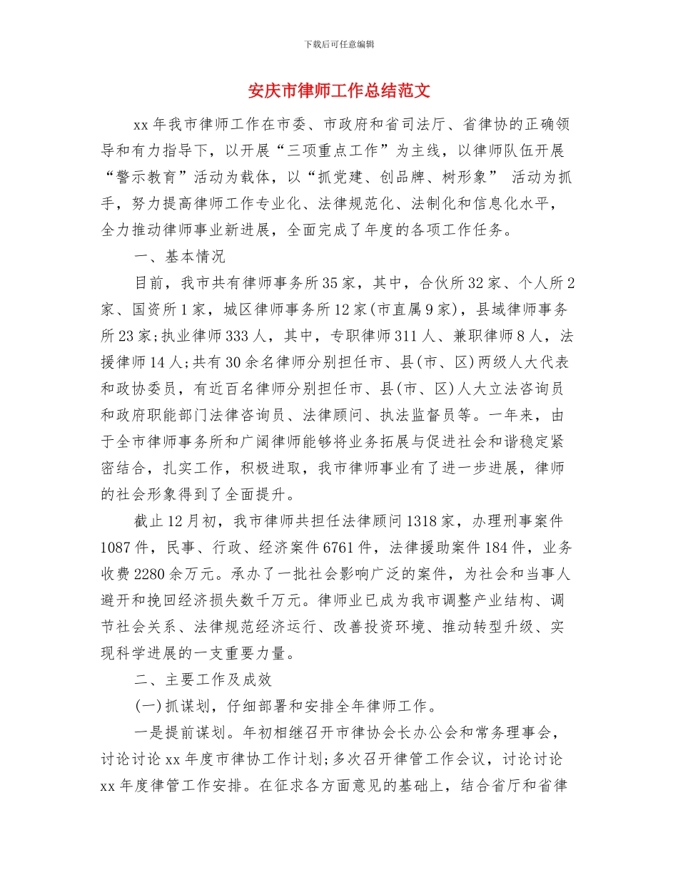 安居工程义工个人工作总结范文与安庆市律师工作总结范文汇编_第2页