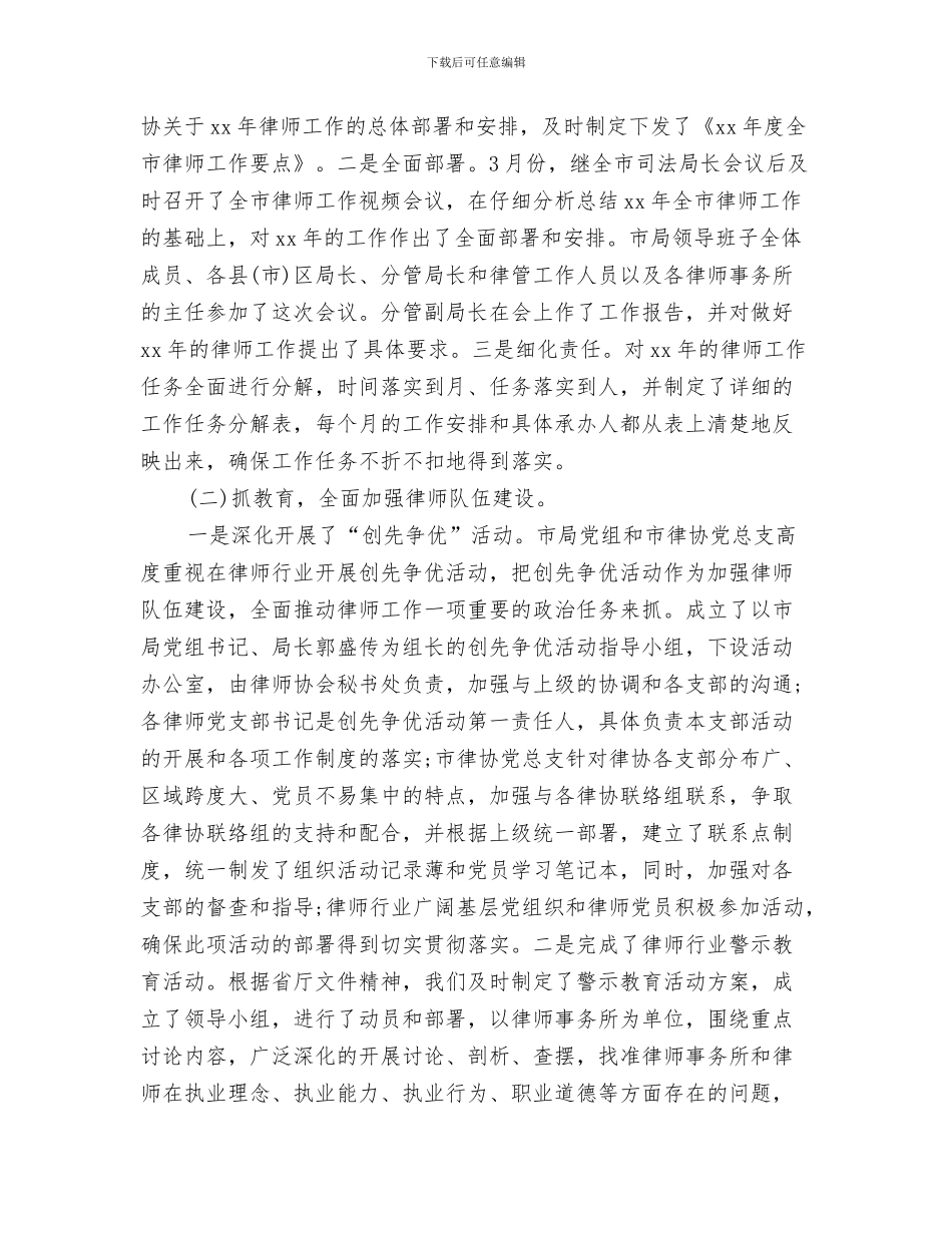 安居工程义工个人工作总结范文与安庆市律师工作总结范文汇编_第3页