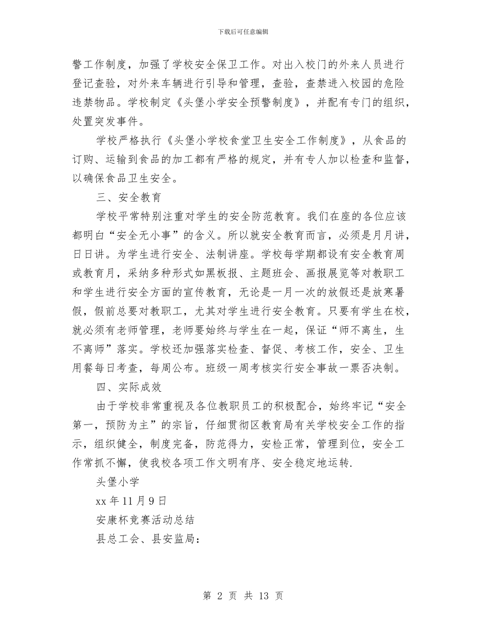 安康杯活动总结3篇与安徽省宿州市民政局一周工作总结汇编_第2页