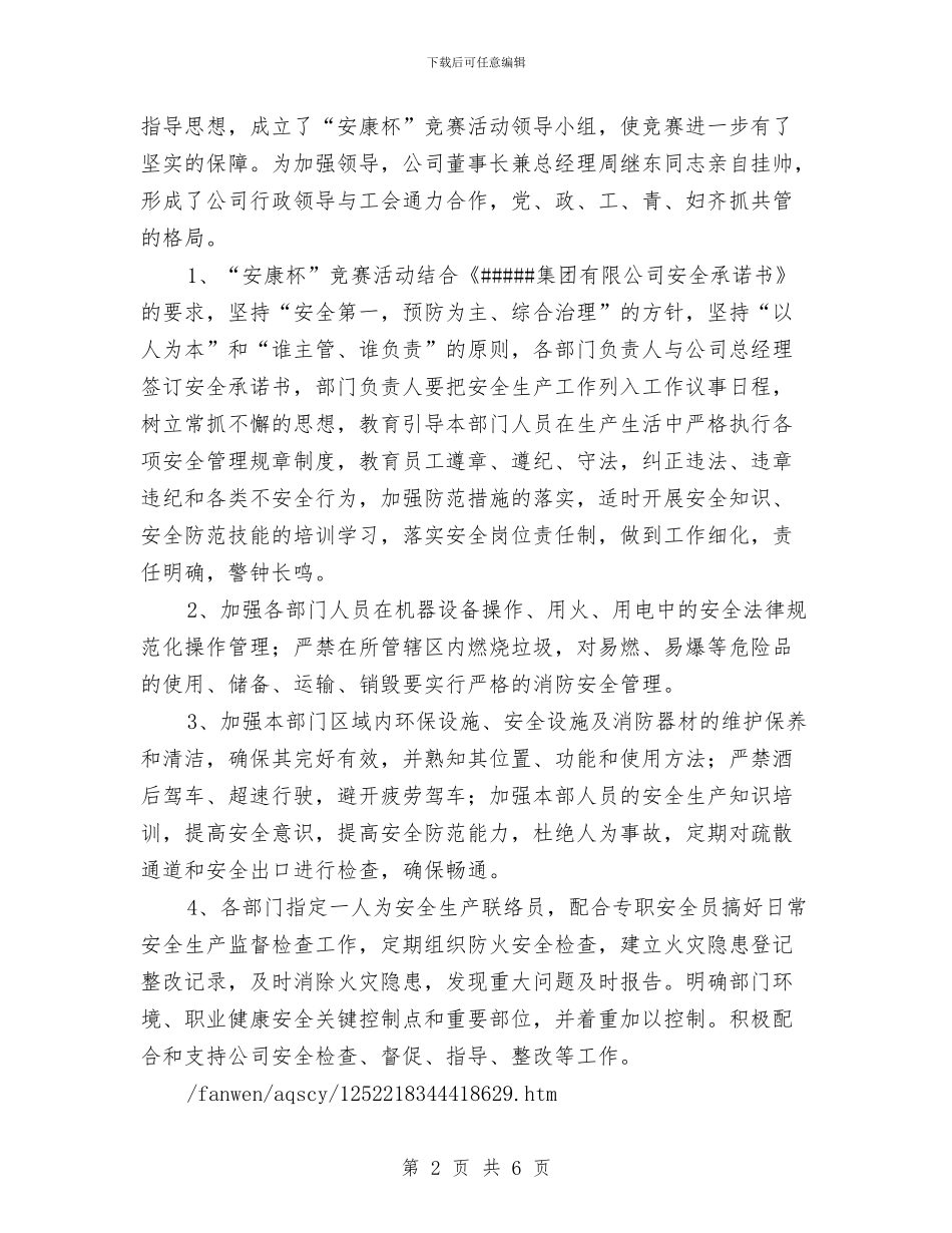 安康杯竞赛活动总结与安徽省宿州市民政局一周工作总结汇编_第2页